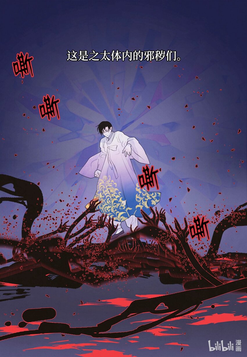 《凤凰爱史》148 牺牲与毁灭 第8页