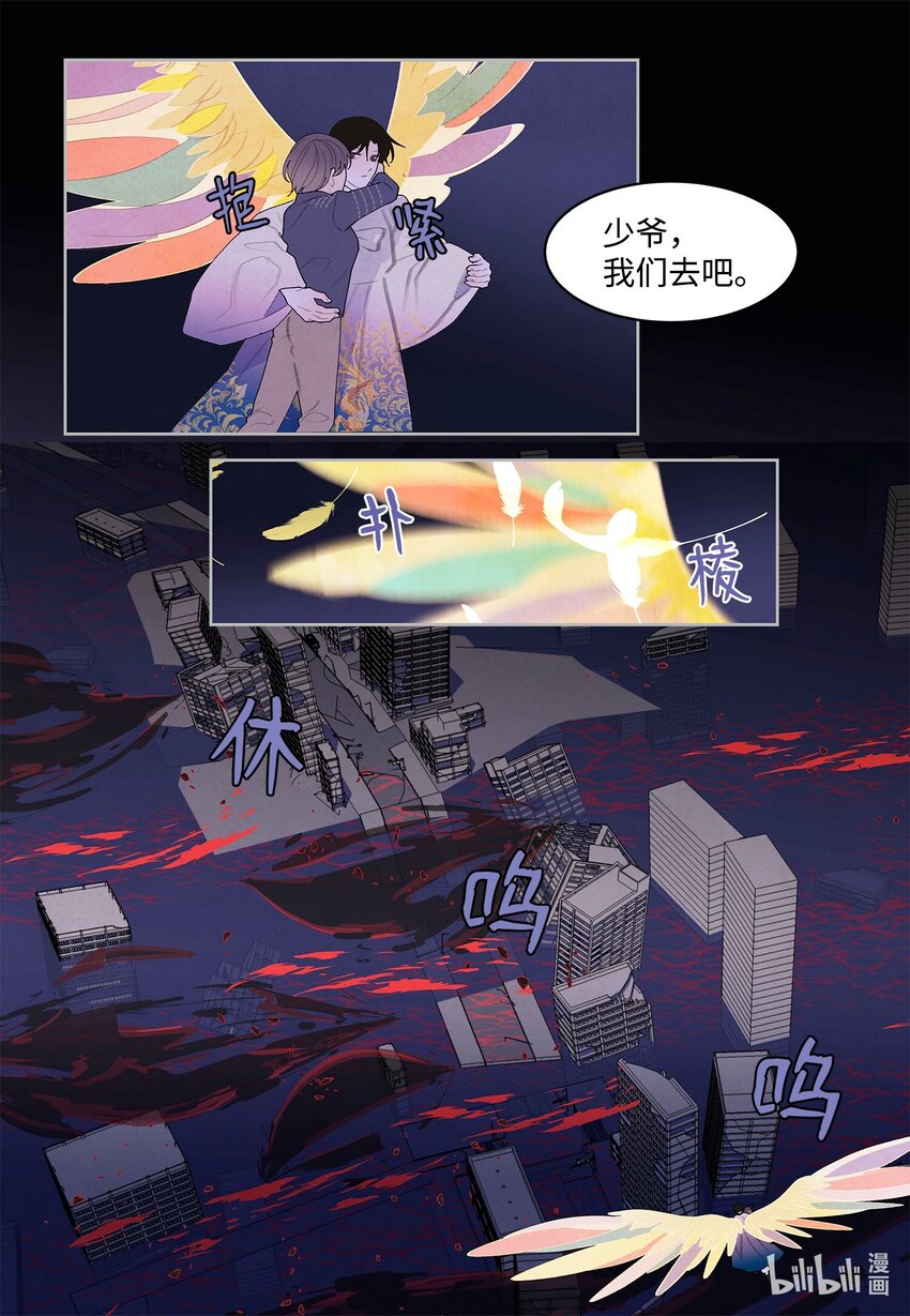 《凤凰爱史》145 聚五门之力 第11页