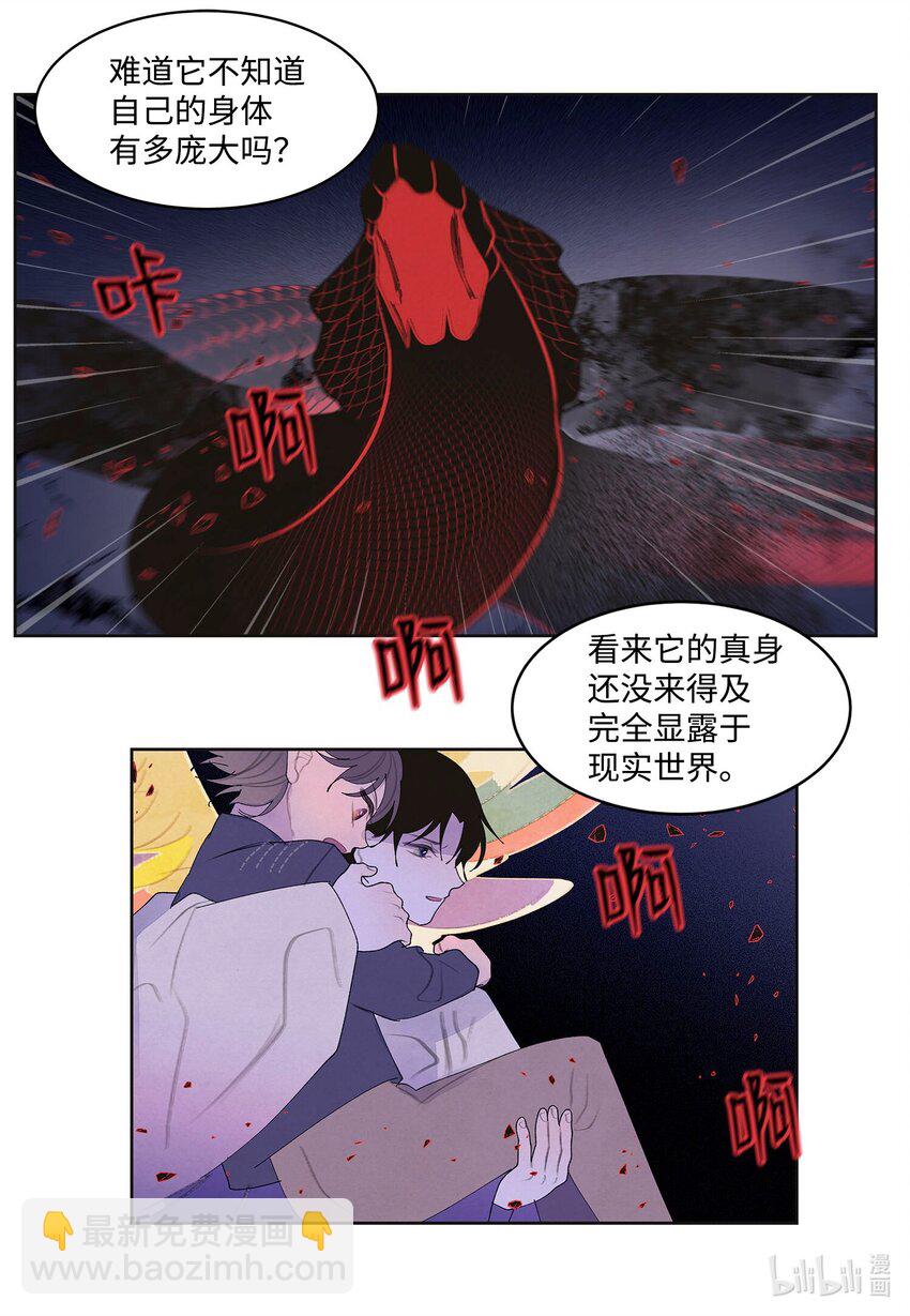 《凤凰爱史》145 聚五门之力 第15页