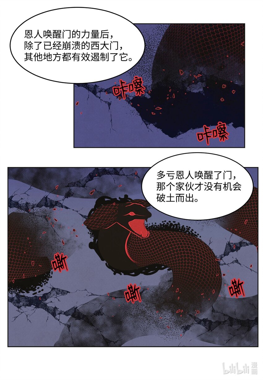 《凤凰爱史》145 聚五门之力 第16页