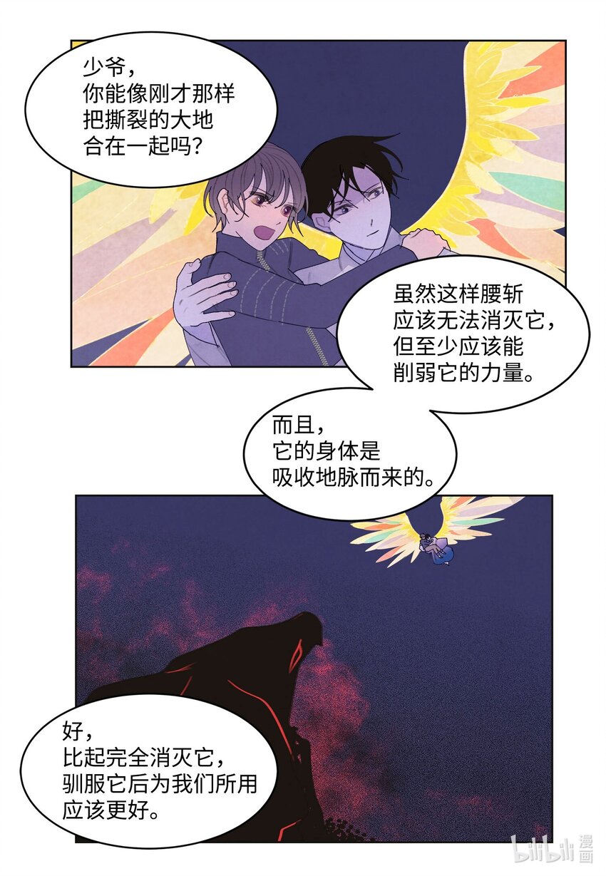 《凤凰爱史》145 聚五门之力 第17页