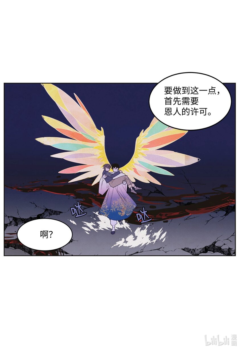 《凤凰爱史》145 聚五门之力 第19页