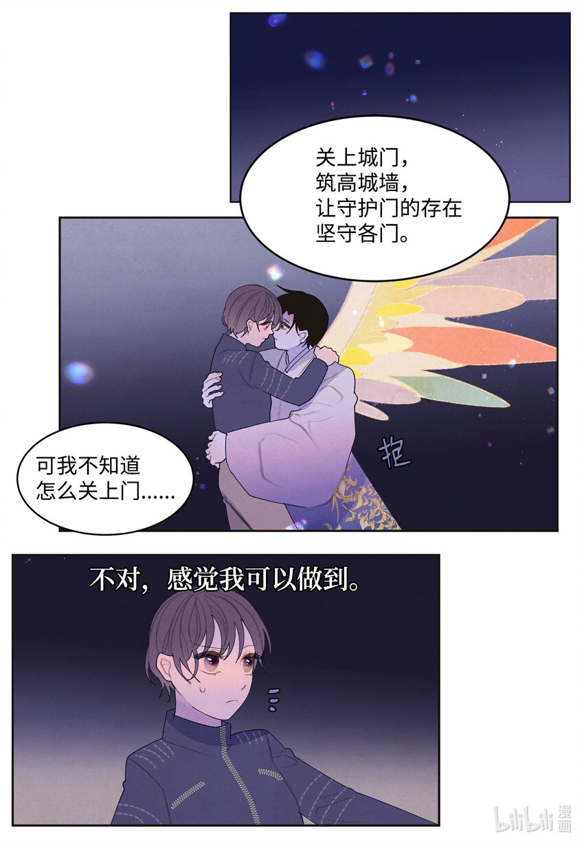 《凤凰爱史》145 聚五门之力 第20页