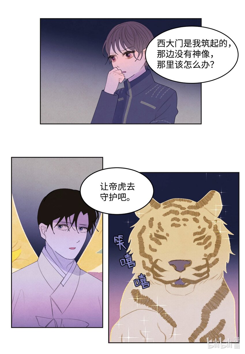 《凤凰爱史》145 聚五门之力 第21页