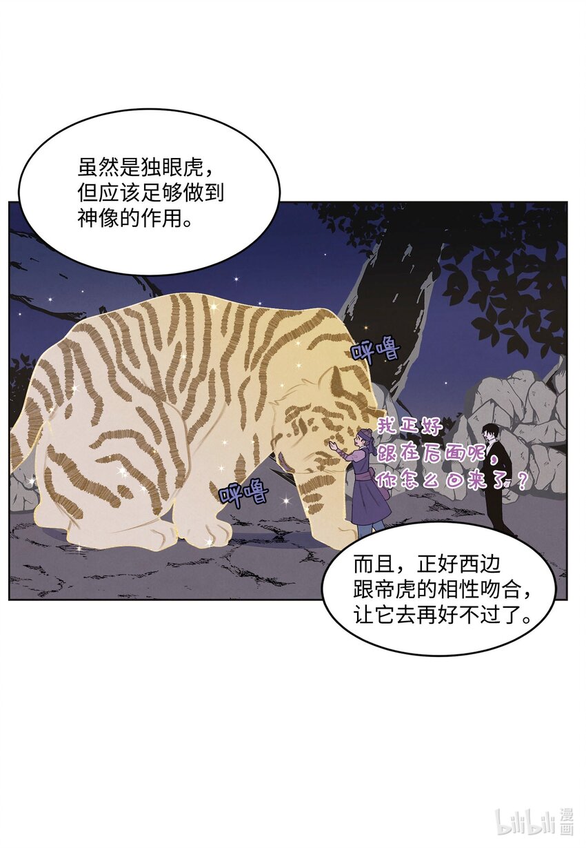 《凤凰爱史》145 聚五门之力 第22页