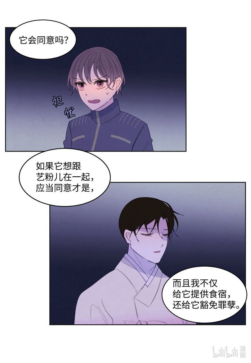 《凤凰爱史》145 聚五门之力 第23页