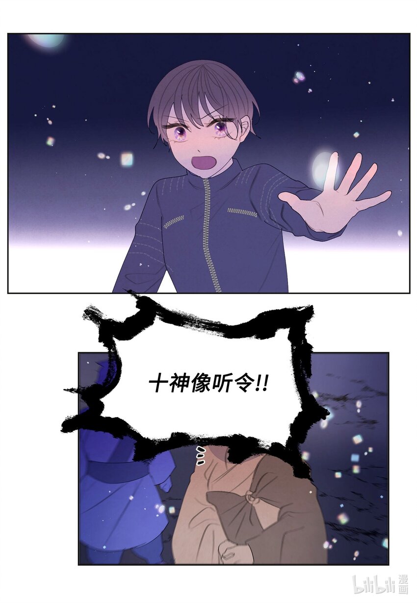 《凤凰爱史》145 聚五门之力 第27页
