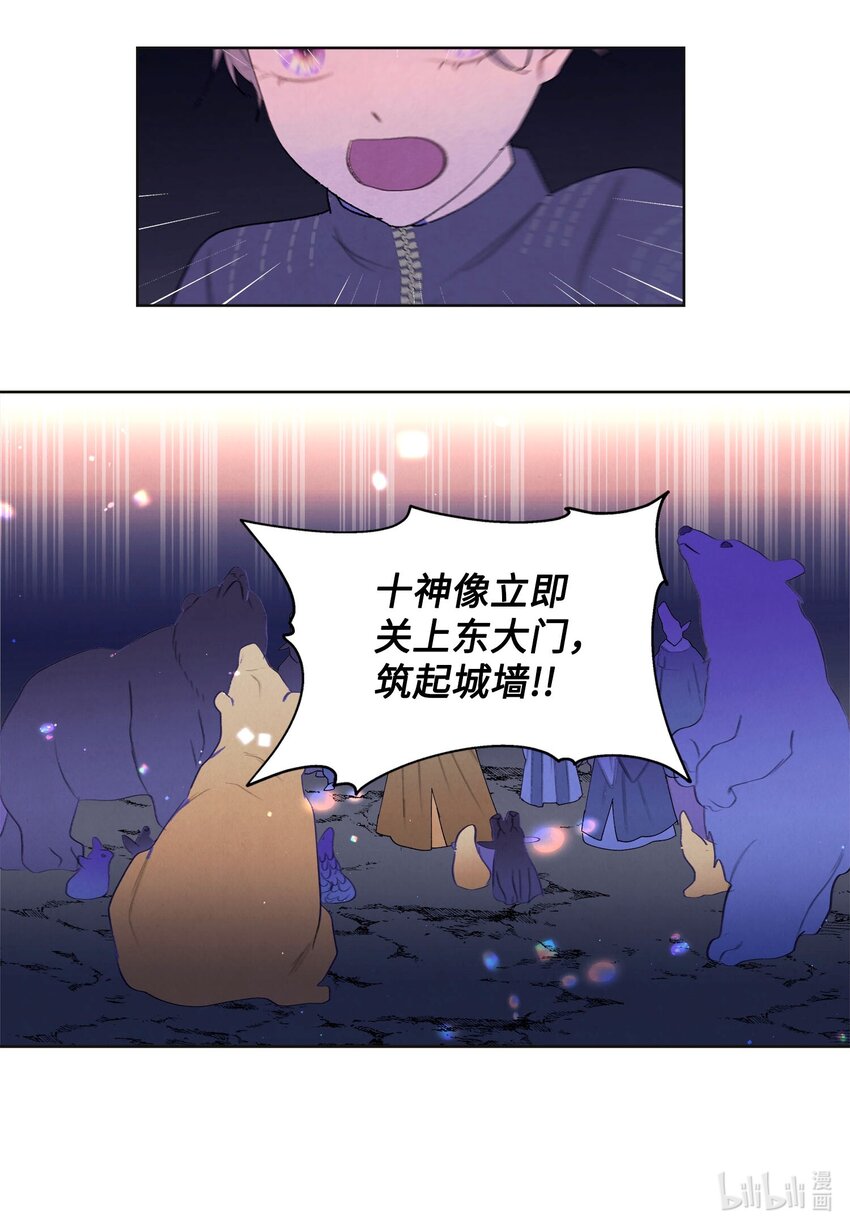 《凤凰爱史》145 聚五门之力 第28页