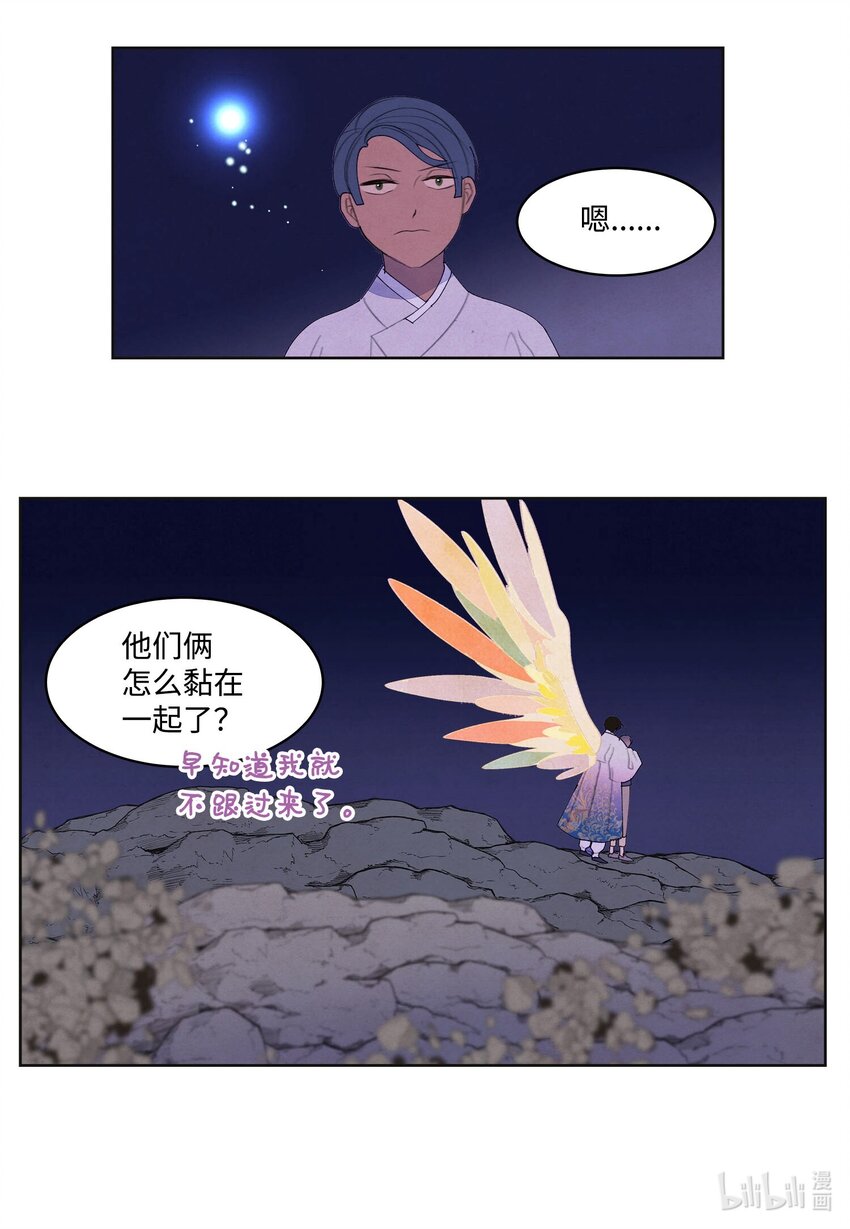 《凤凰爱史》145 聚五门之力 第2页