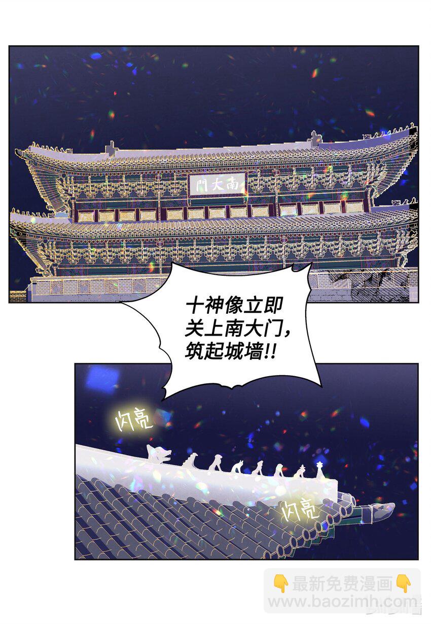 《凤凰爱史》145 聚五门之力 第30页