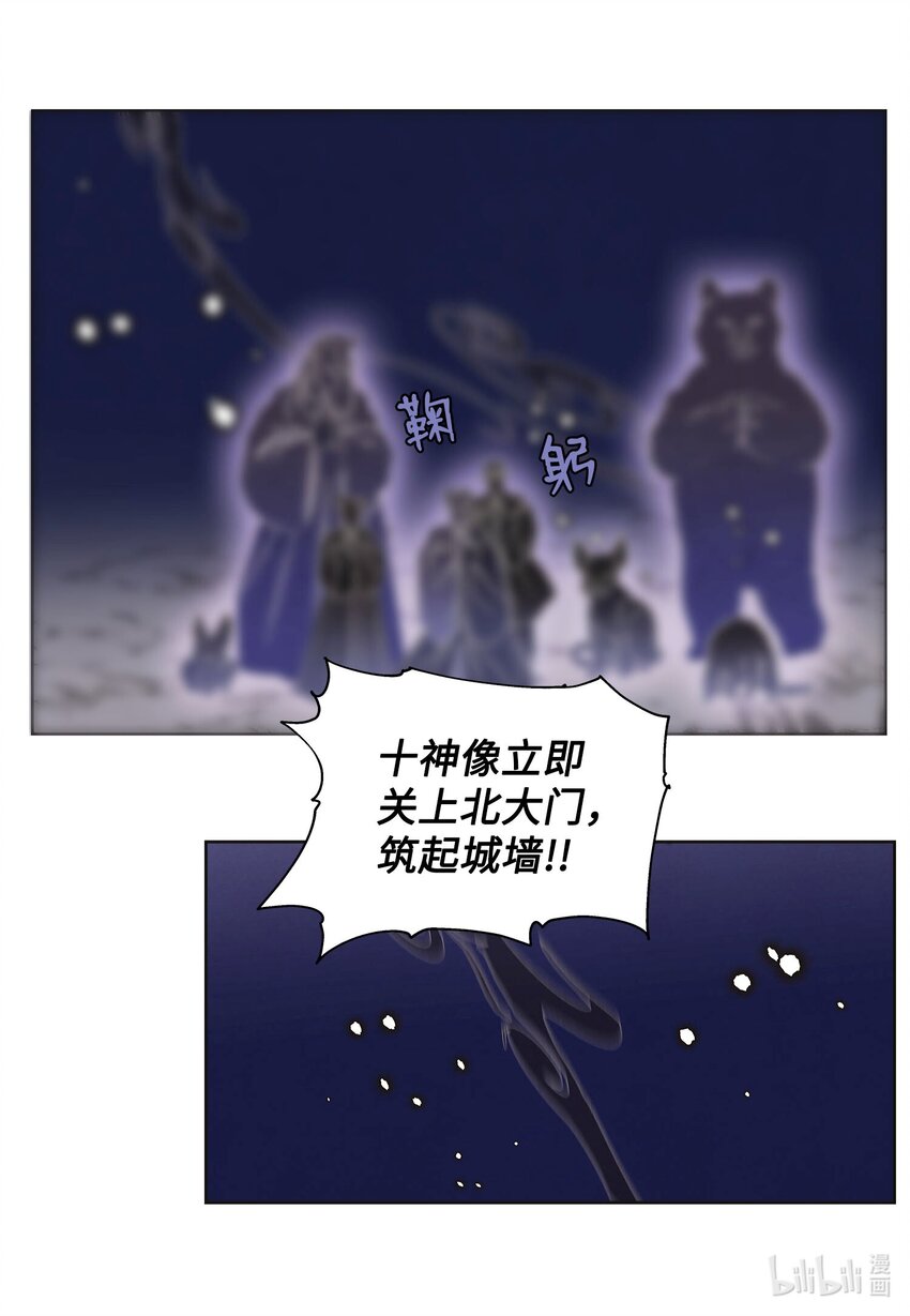 《凤凰爱史》145 聚五门之力 第31页