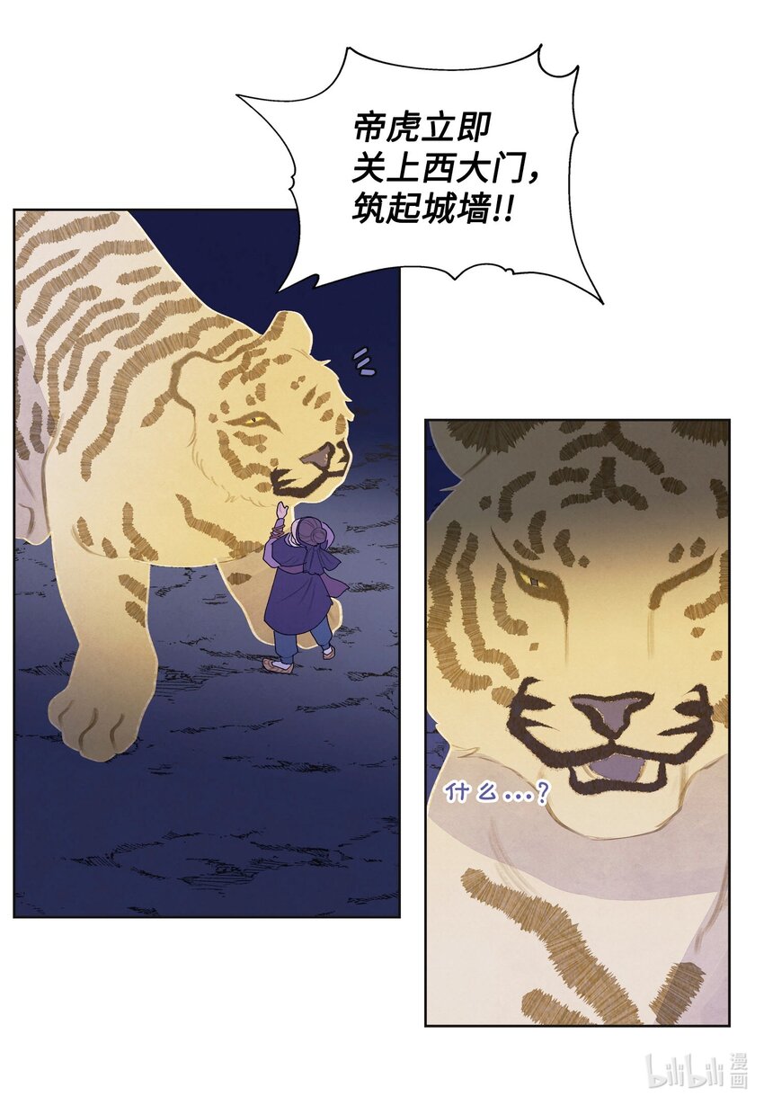 《凤凰爱史》145 聚五门之力 第32页
