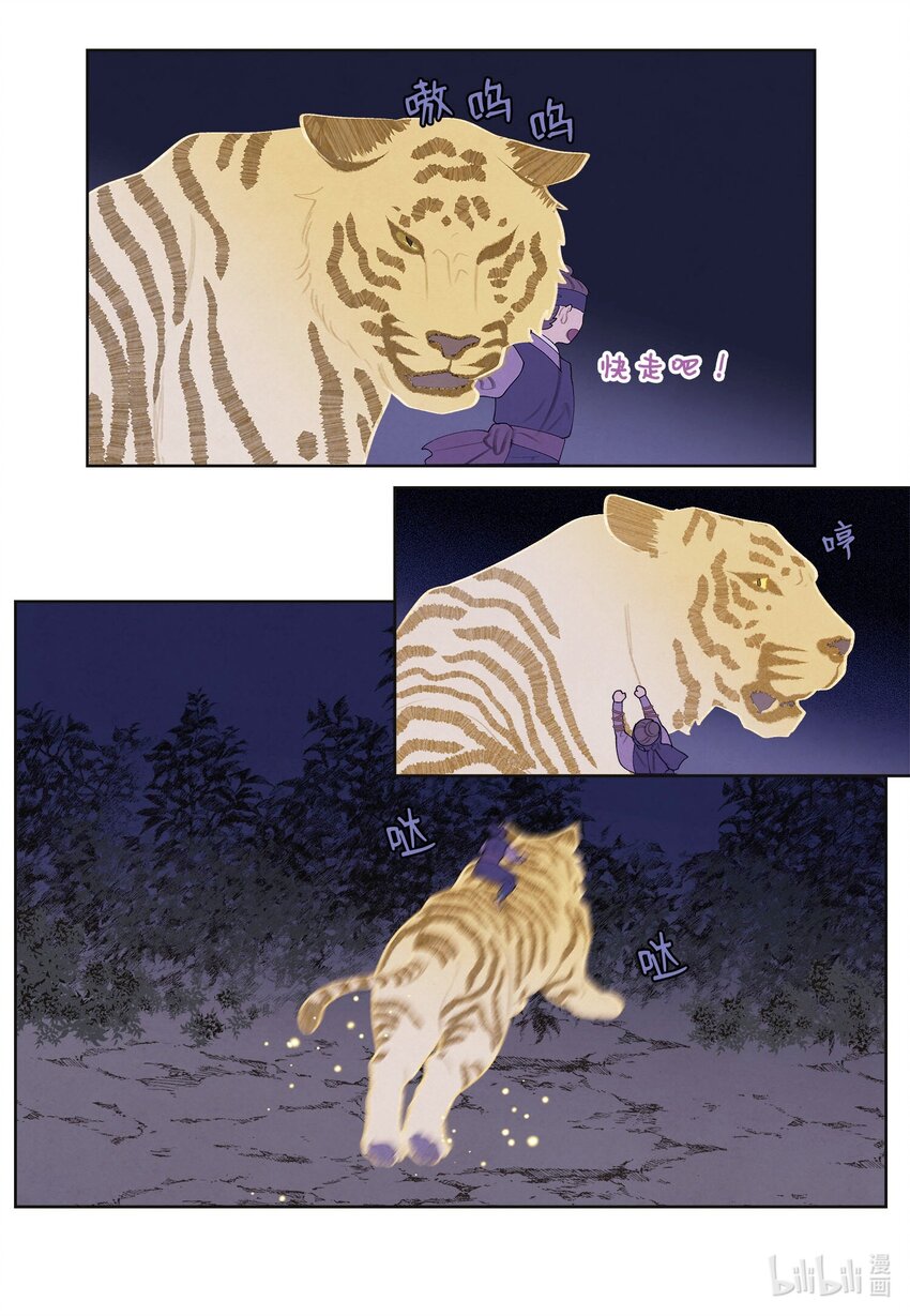 《凤凰爱史》145 聚五门之力 第34页