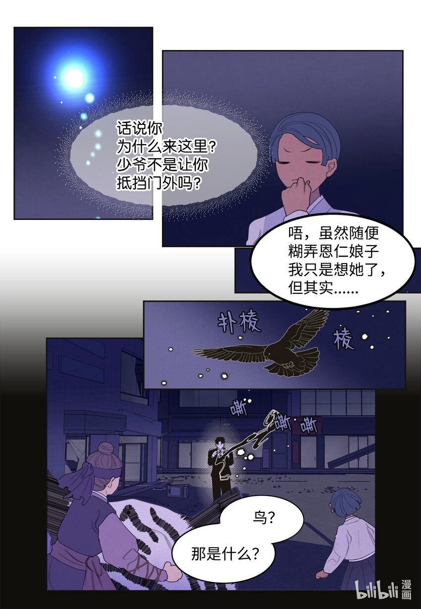 《凤凰爱史》145 聚五门之力 第3页