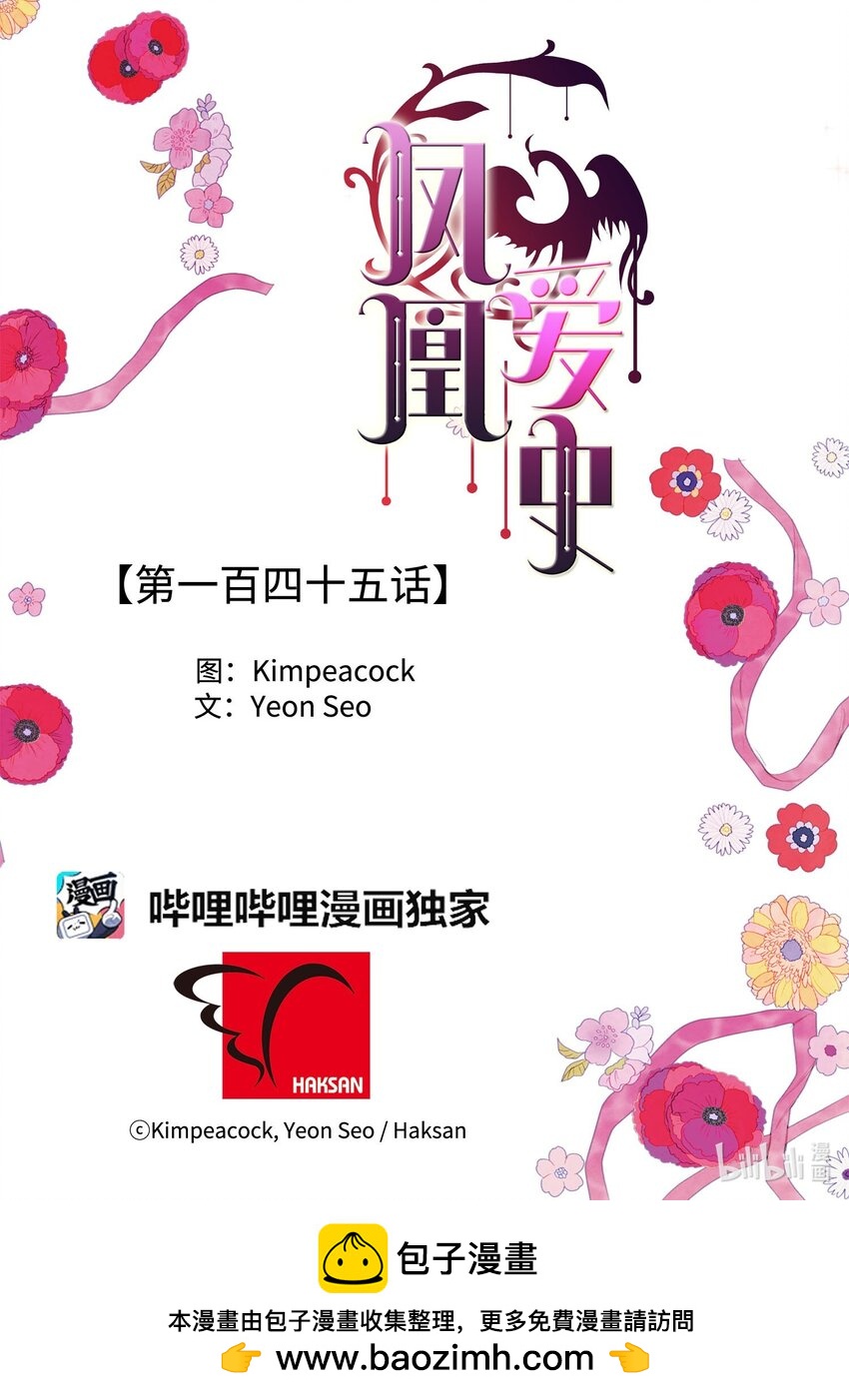《凤凰爱史》145 聚五门之力 第42页