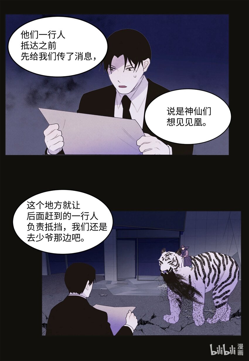 《凤凰爱史》145 聚五门之力 第4页
