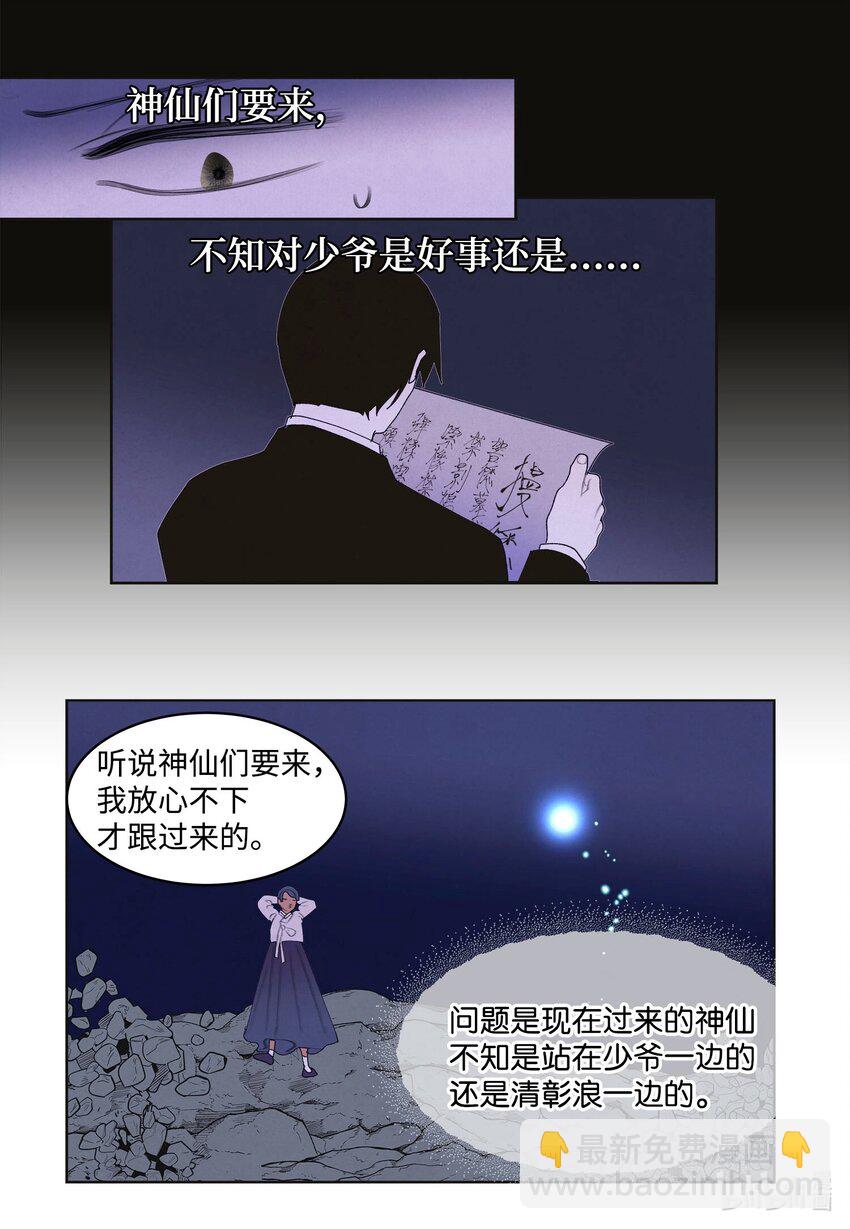 《凤凰爱史》145 聚五门之力 第5页