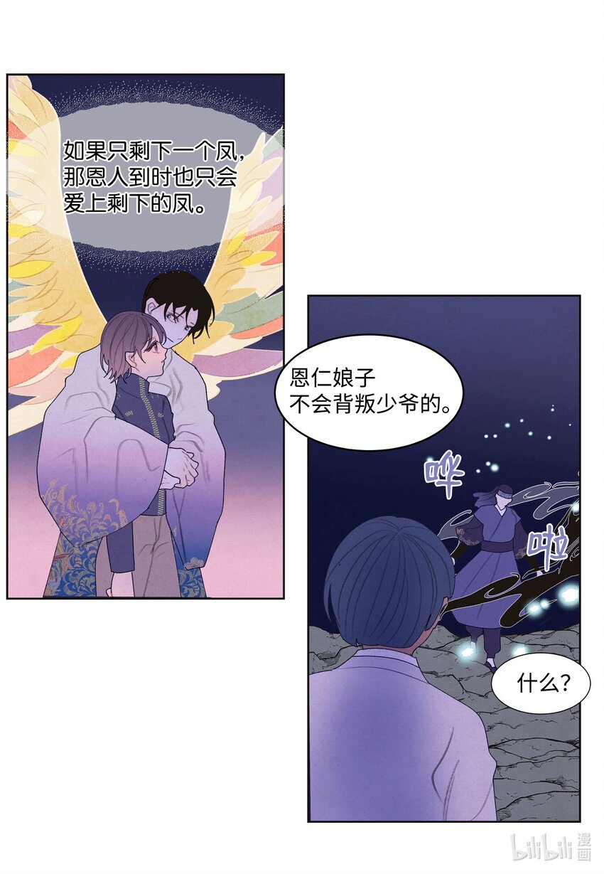 《凤凰爱史》145 聚五门之力 第6页