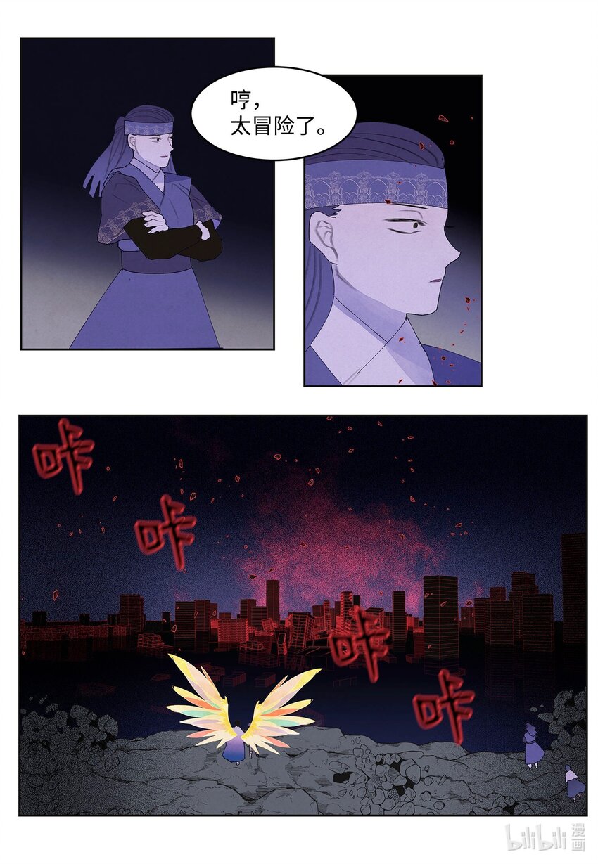 《凤凰爱史》145 聚五门之力 第9页