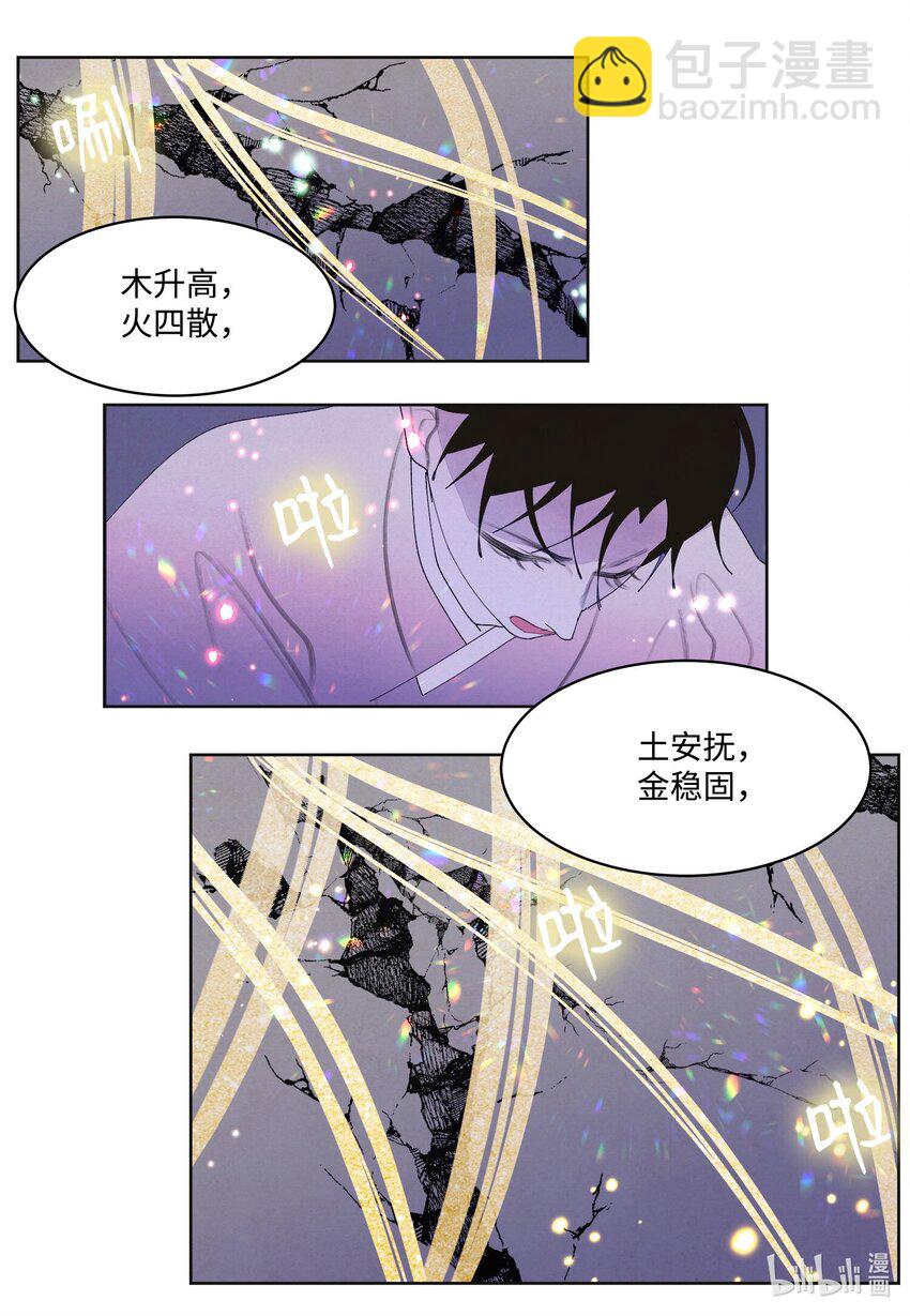 《凤凰爱史》146 协力战之太 第15页