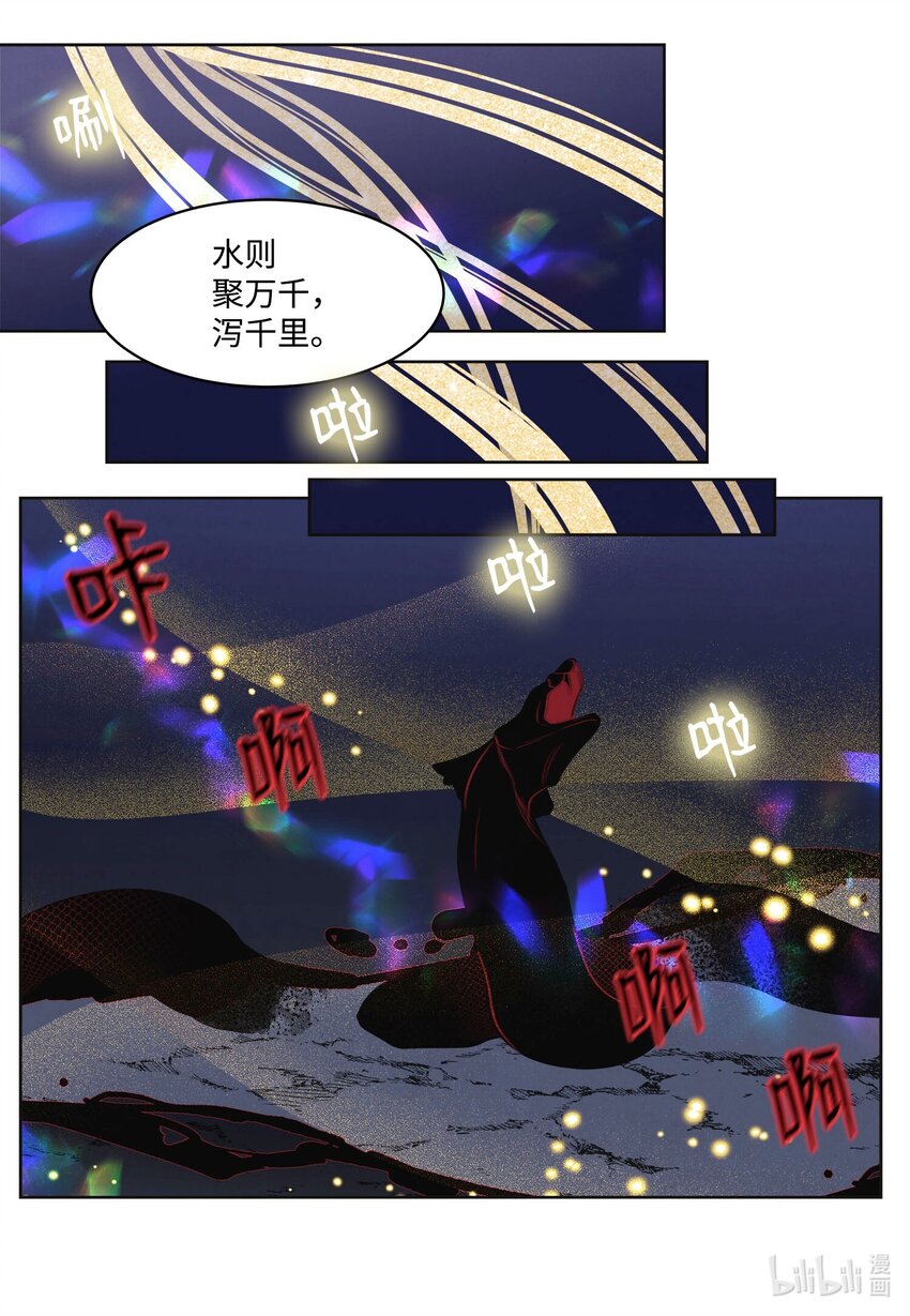 《凤凰爱史》146 协力战之太 第16页