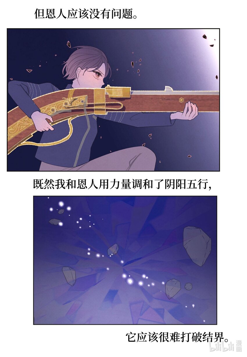 《凤凰爱史》146 协力战之太 第18页