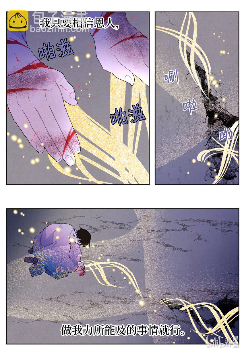 《凤凰爱史》146 协力战之太 第19页