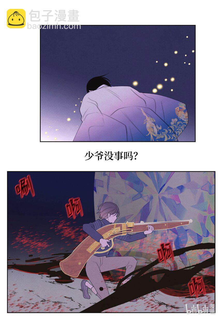 《凤凰爱史》146 协力战之太 第23页