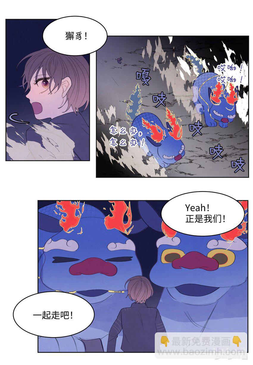 《凤凰爱史》146 协力战之太 第27页