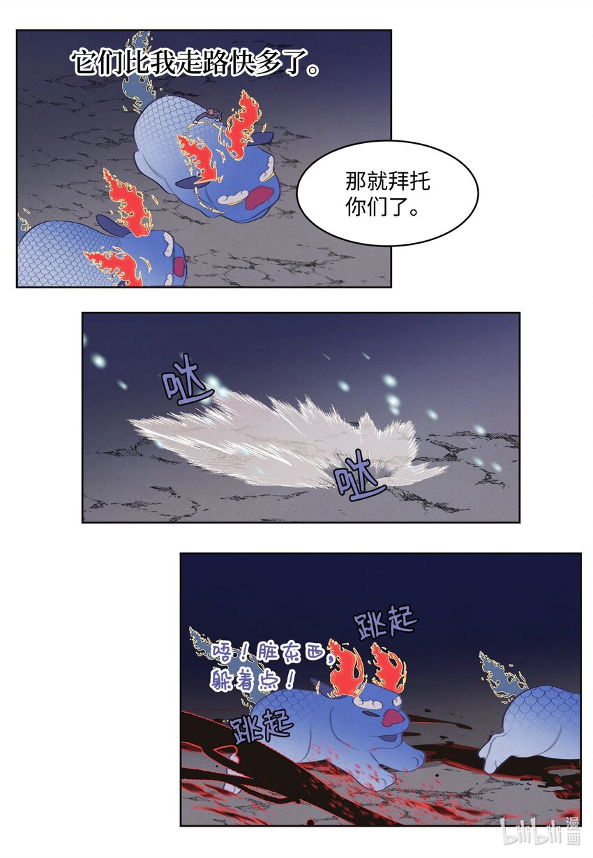 《凤凰爱史》146 协力战之太 第28页