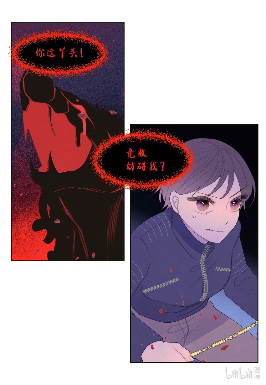 《凤凰爱史》146 协力战之太 第29页