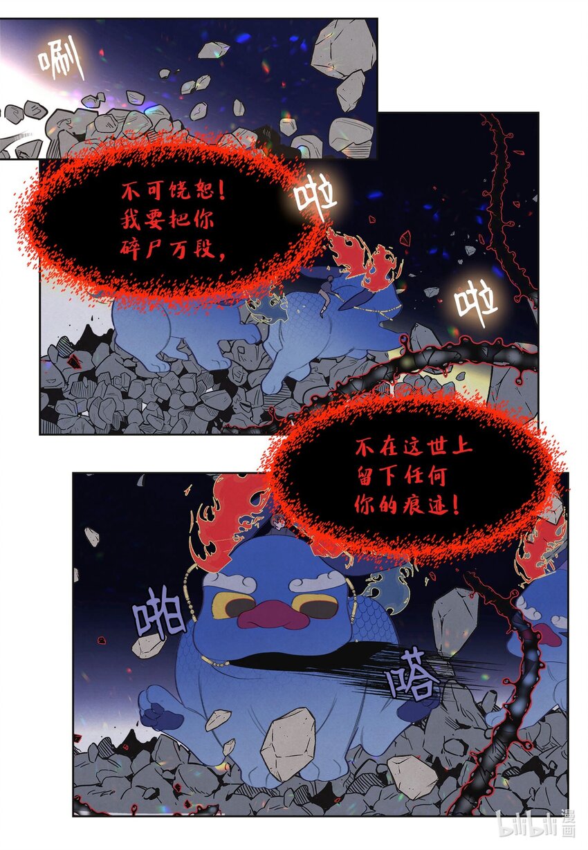 《凤凰爱史》146 协力战之太 第30页