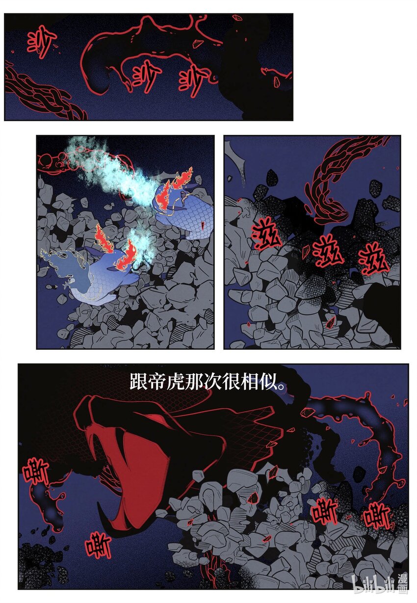 《凤凰爱史》146 协力战之太 第31页