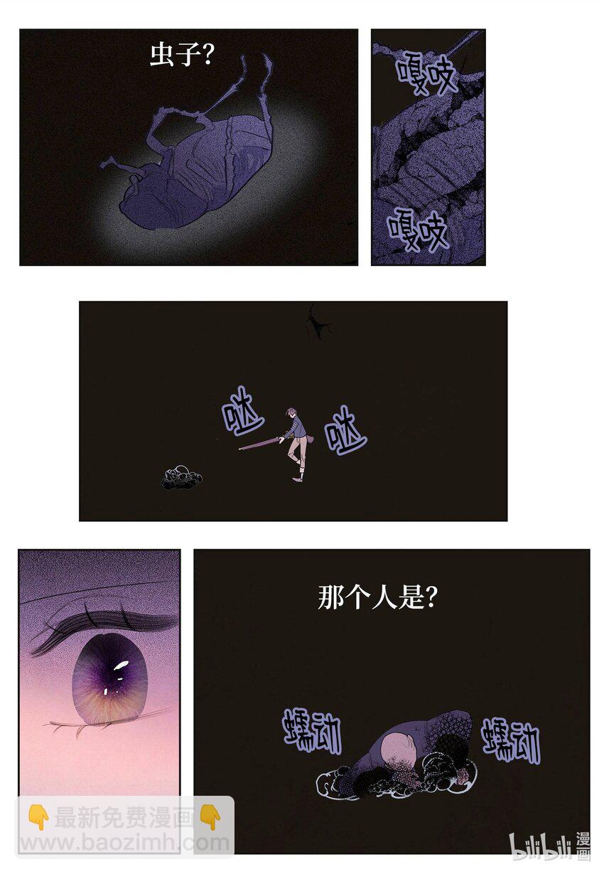 《凤凰爱史》146 协力战之太 第40页
