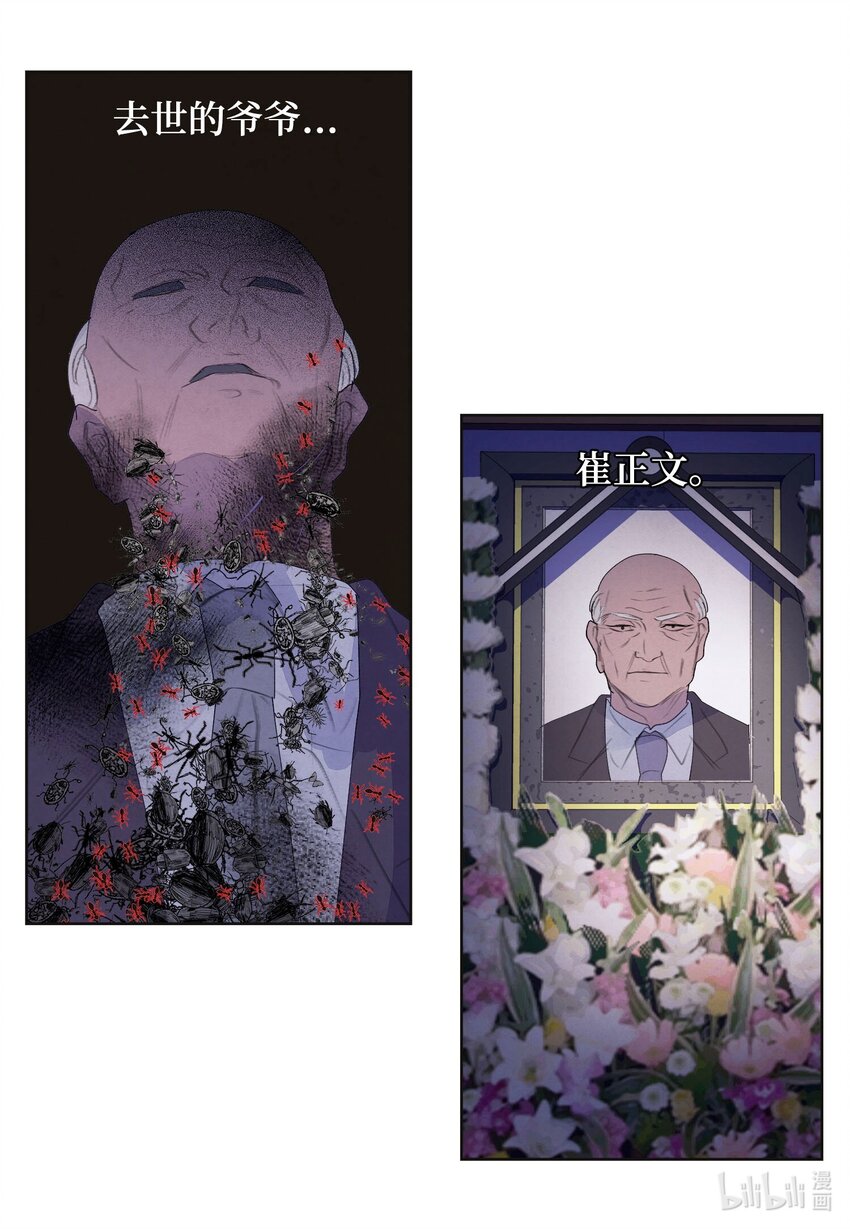 《凤凰爱史》146 协力战之太 第42页