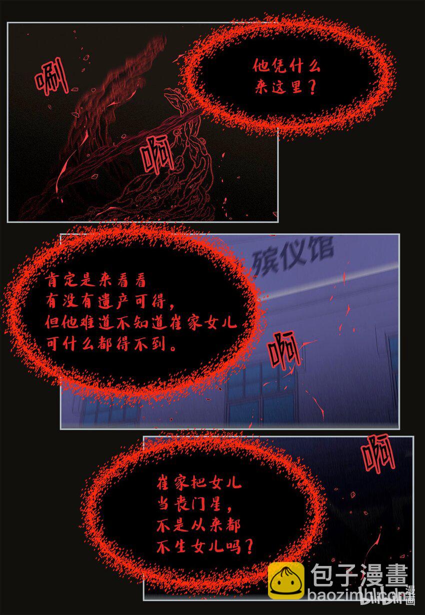 《凤凰爱史》146 协力战之太 第44页
