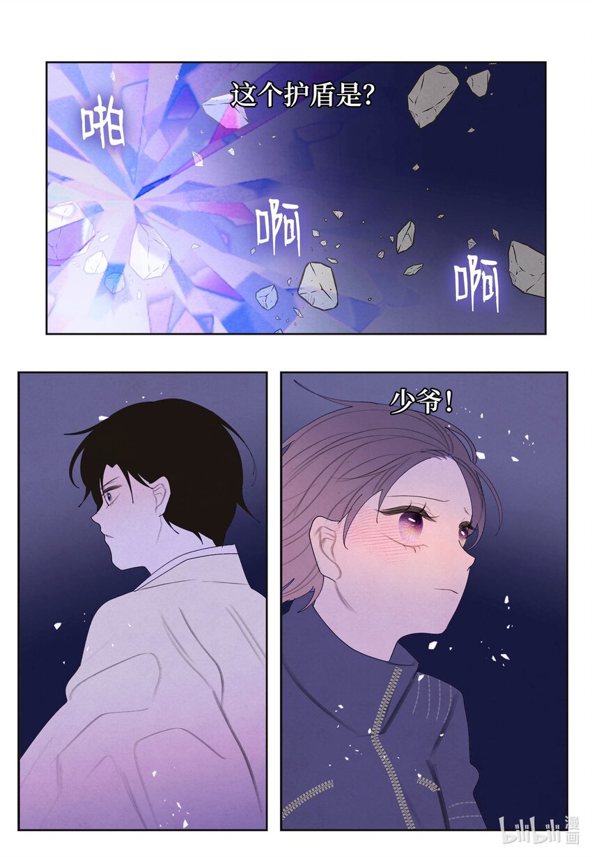 《凤凰爱史》146 协力战之太 第9页