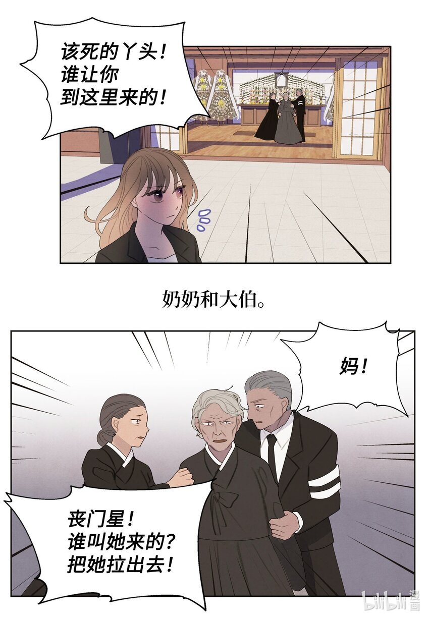 《凤凰爱史》147 绝境中的声音 第10页