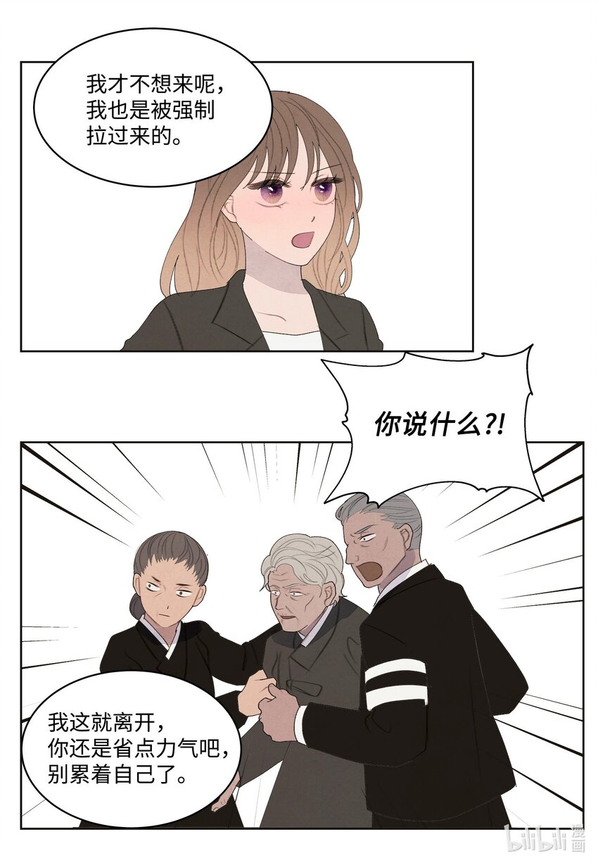 《凤凰爱史》147 绝境中的声音 第11页