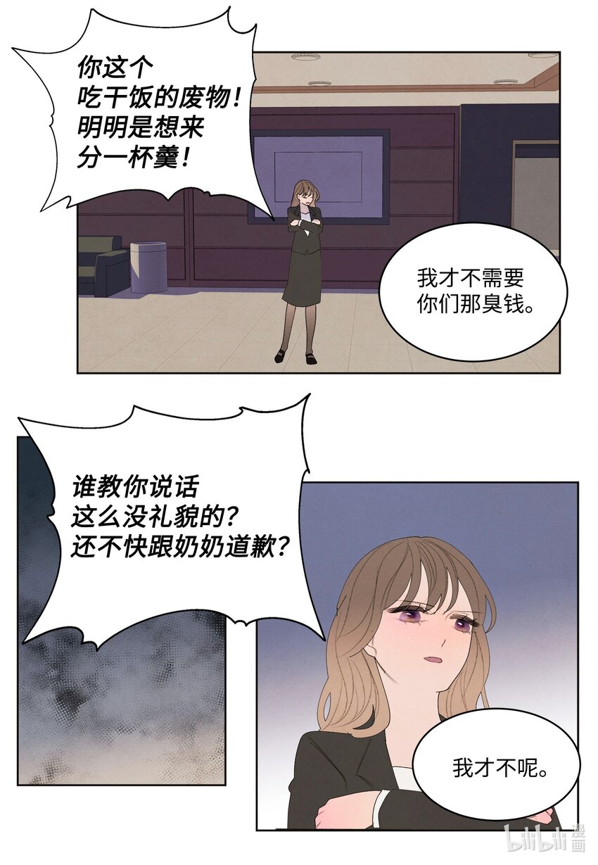 《凤凰爱史》147 绝境中的声音 第12页