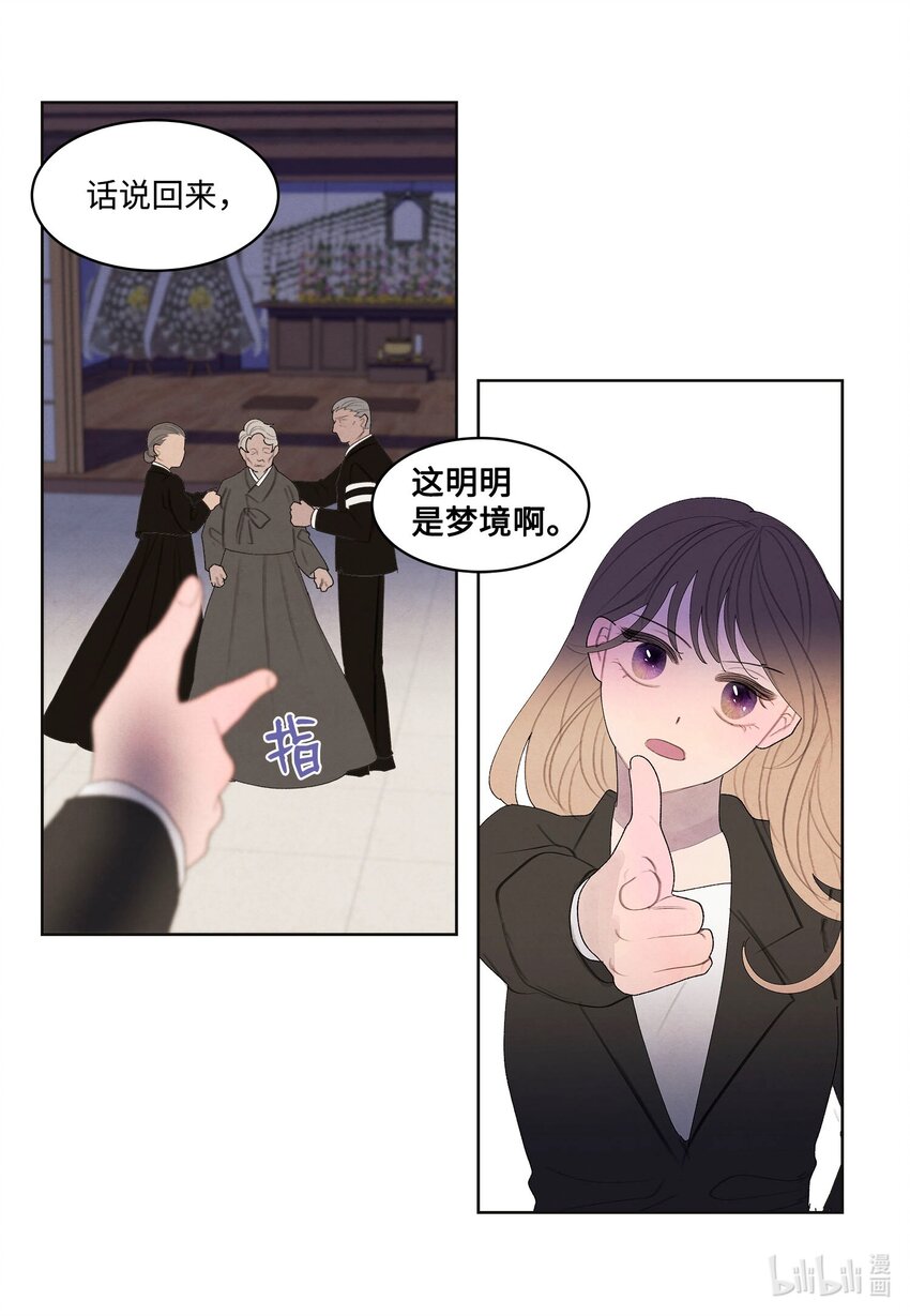 《凤凰爱史》147 绝境中的声音 第14页
