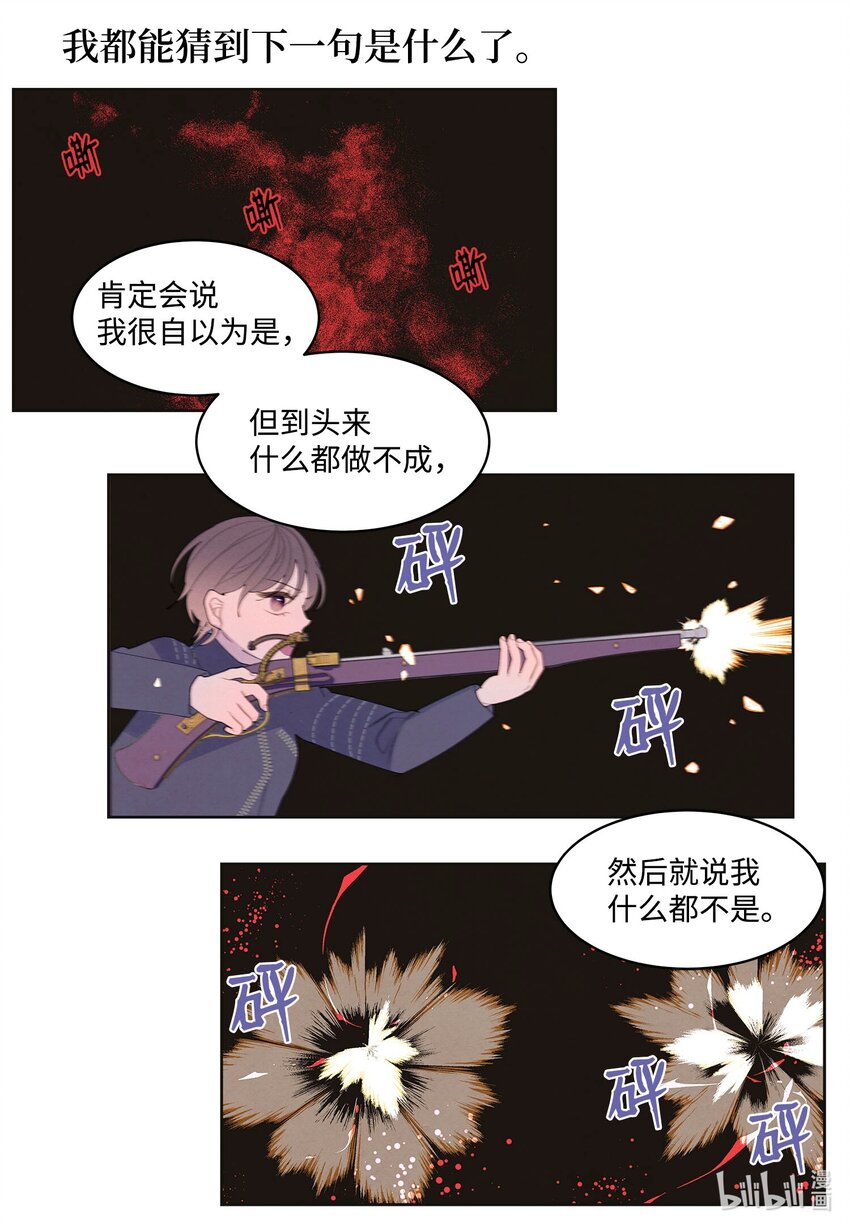 《凤凰爱史》147 绝境中的声音 第18页