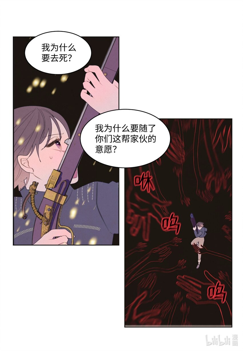 《凤凰爱史》147 绝境中的声音 第24页
