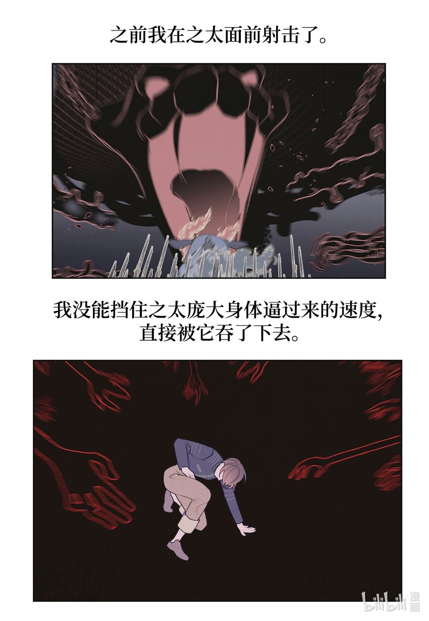 《凤凰爱史》147 绝境中的声音 第27页