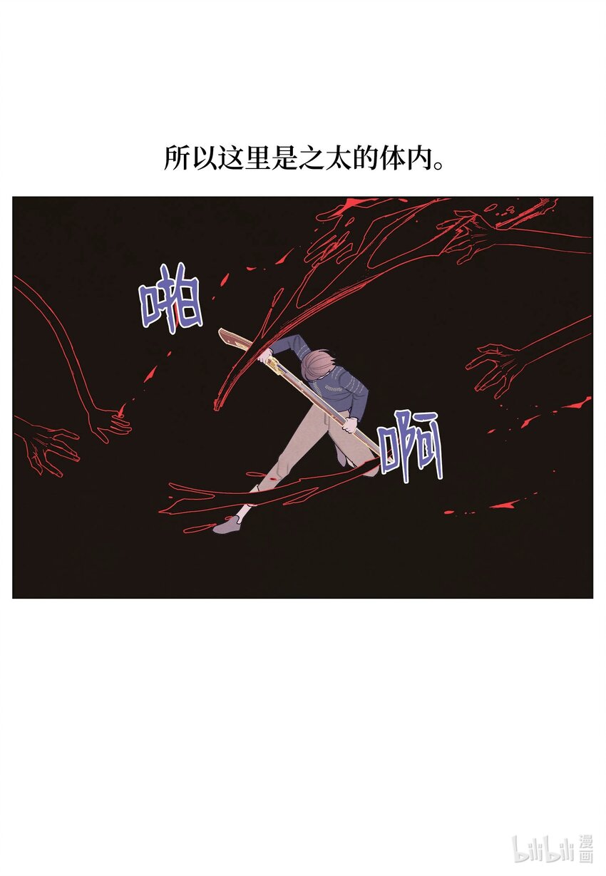 《凤凰爱史》147 绝境中的声音 第28页