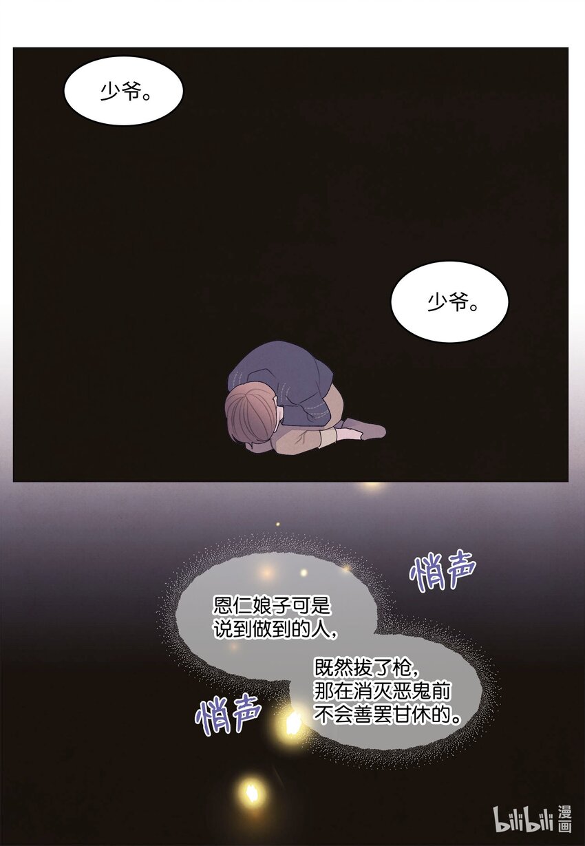 《凤凰爱史》147 绝境中的声音 第39页