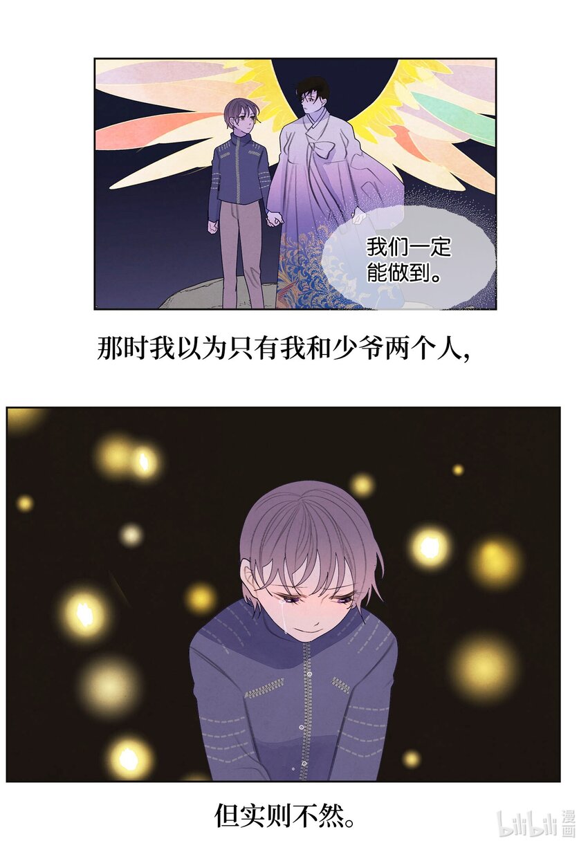 《凤凰爱史》147 绝境中的声音 第41页