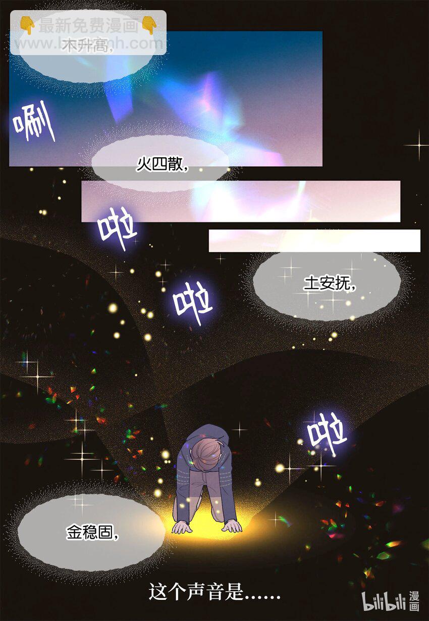 《凤凰爱史》147 绝境中的声音 第44页