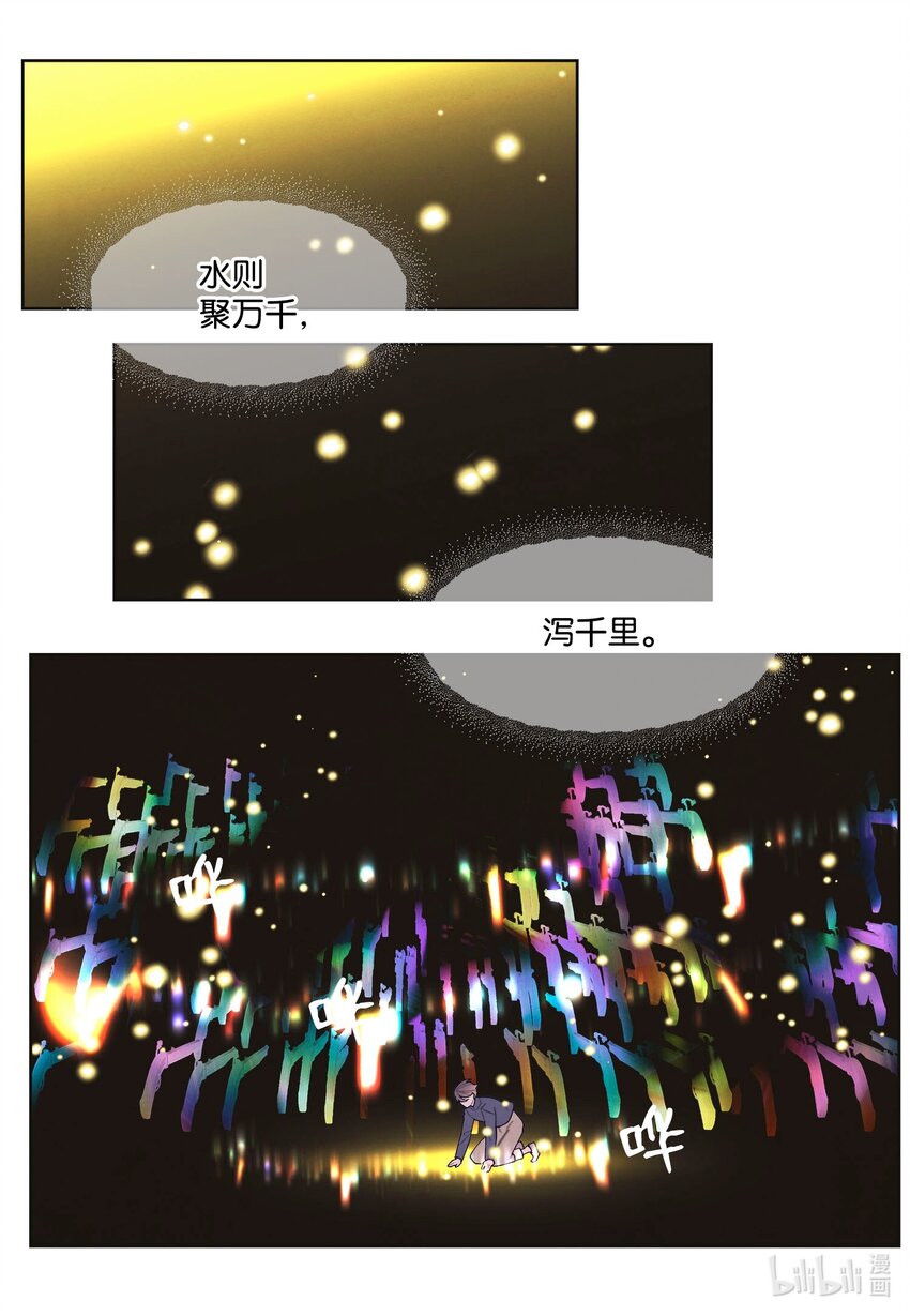 《凤凰爱史》147 绝境中的声音 第45页