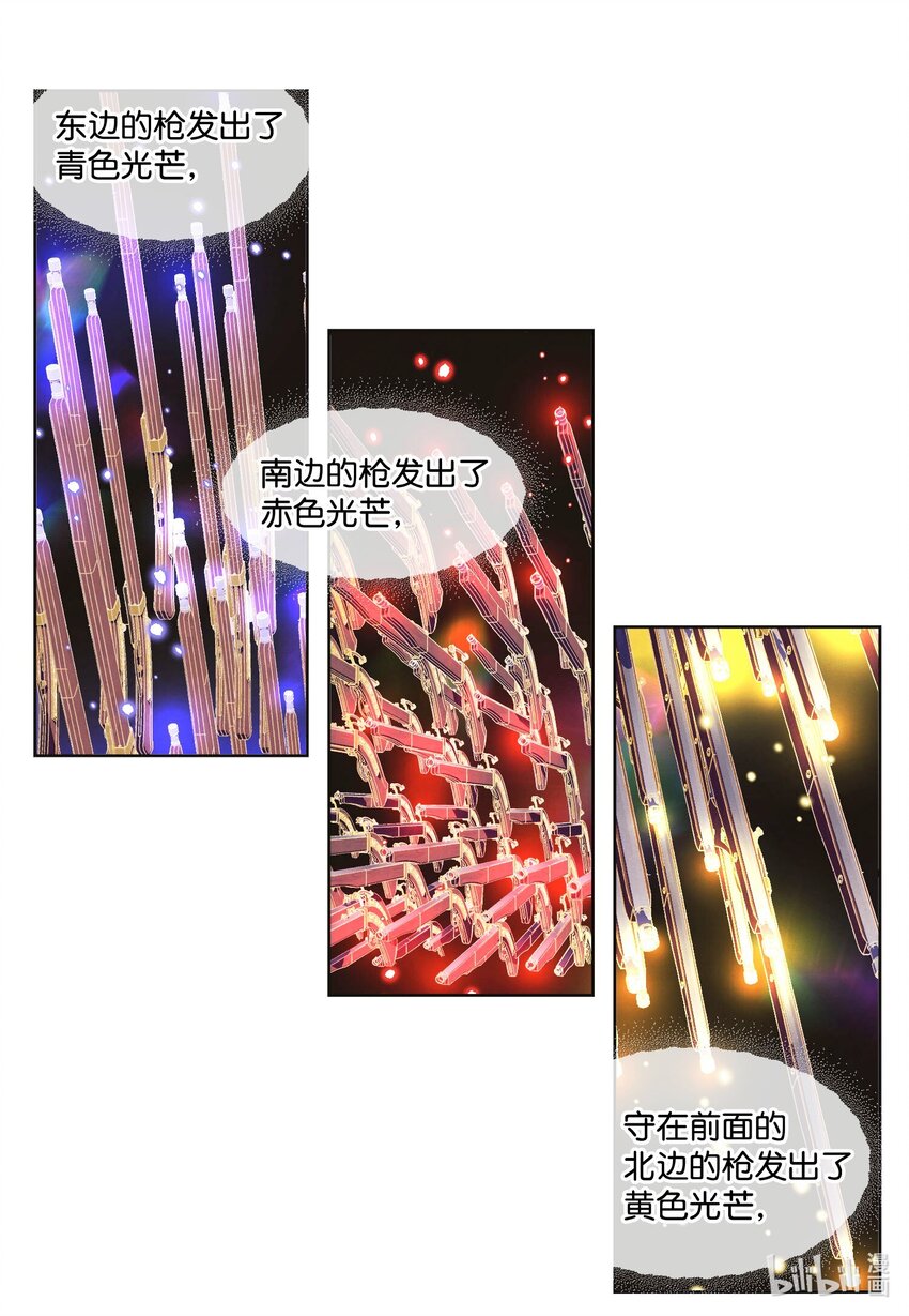 《凤凰爱史》147 绝境中的声音 第46页